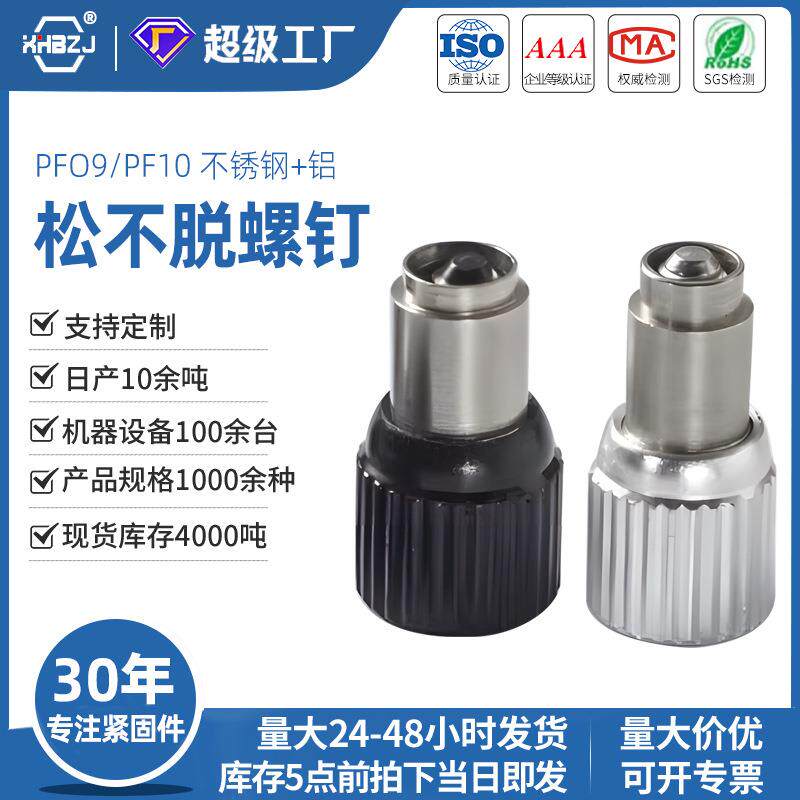 松不脱螺钉涨铆PF09钣金压板弹簧螺丝防松不脱落面板铆钉M2.5M3