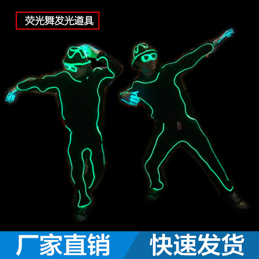 EL冷光荧光舞表演服套装