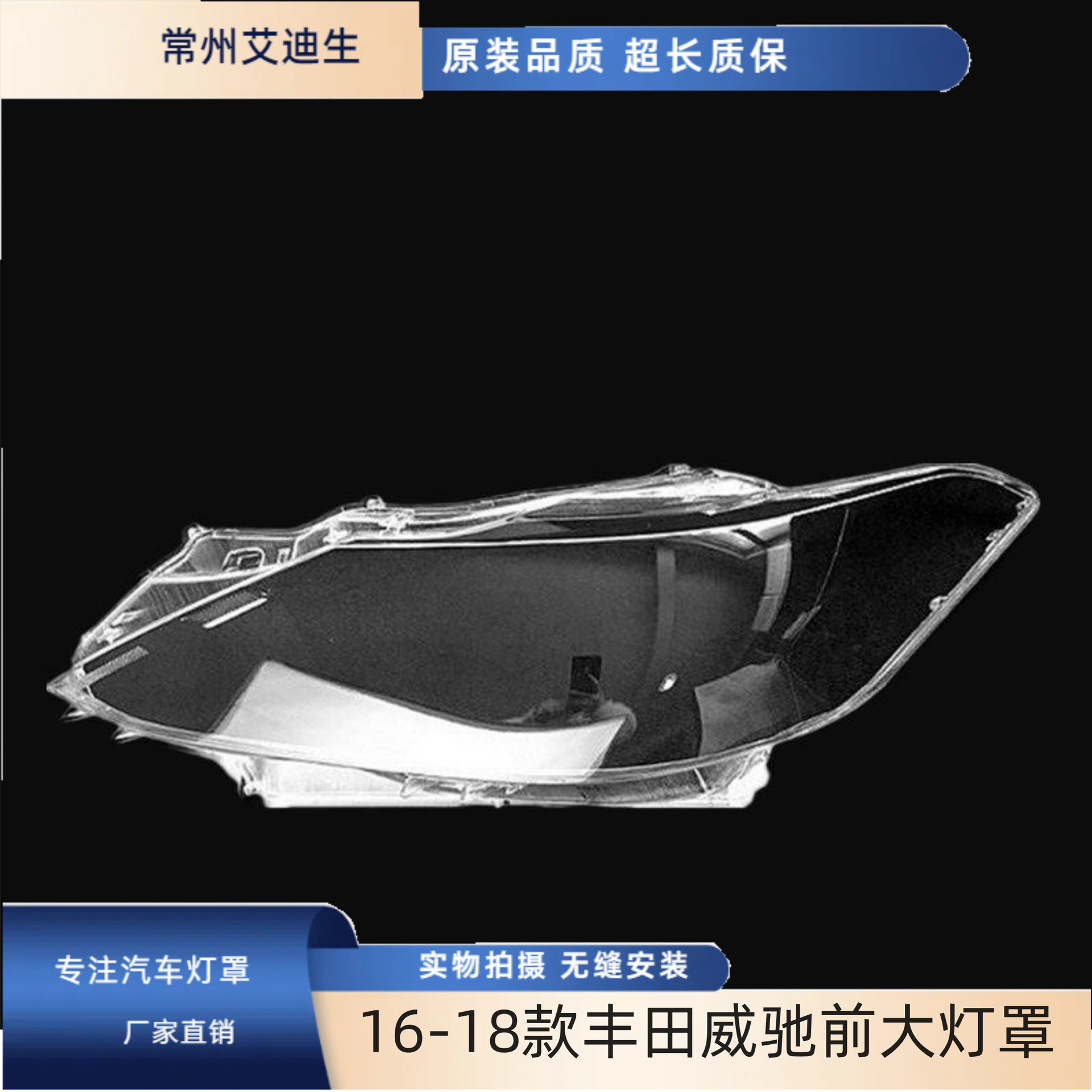 适用于16威驰大灯罩16-18款丰田威驰前大灯透明罩新威驰灯罩灯罩