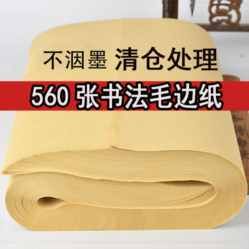 张毛边纸批发纯竹浆机制无格初学毛笔字书法半生熟练习纸包邮