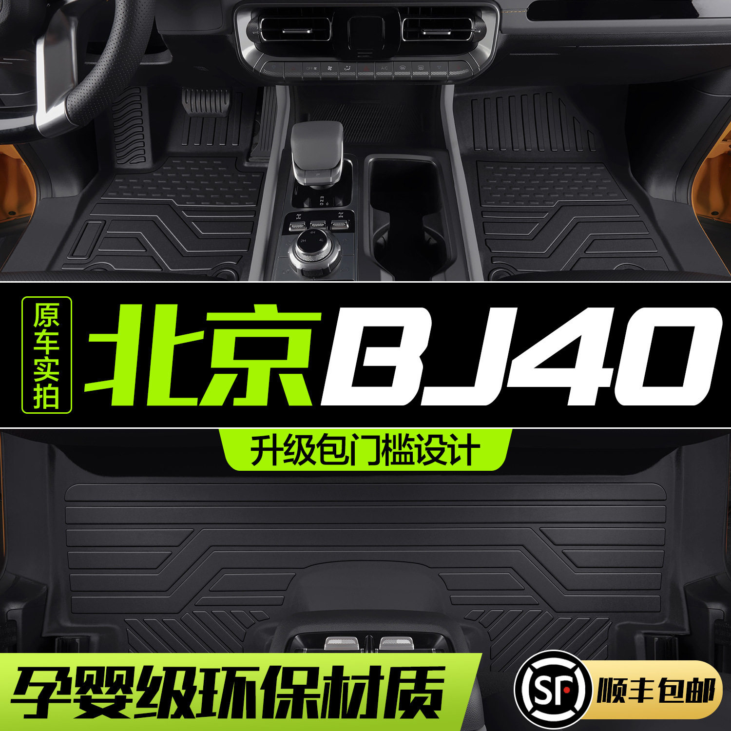 北京BJ40脚垫全包围专用内饰改装配件车内装饰汽车用品TPE地垫