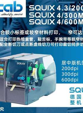 cab工业级热缩管打印机Squix4/300M居中打印百强企业都在用条码机