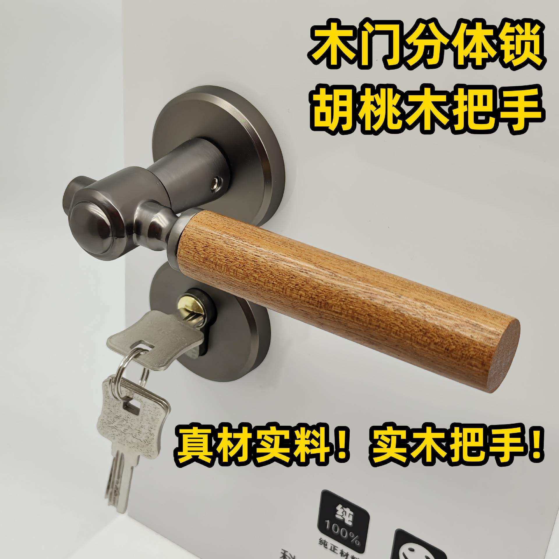 胡桃木把手卧室木门分体锁实木门把手家用简约木纹复古静音门锁