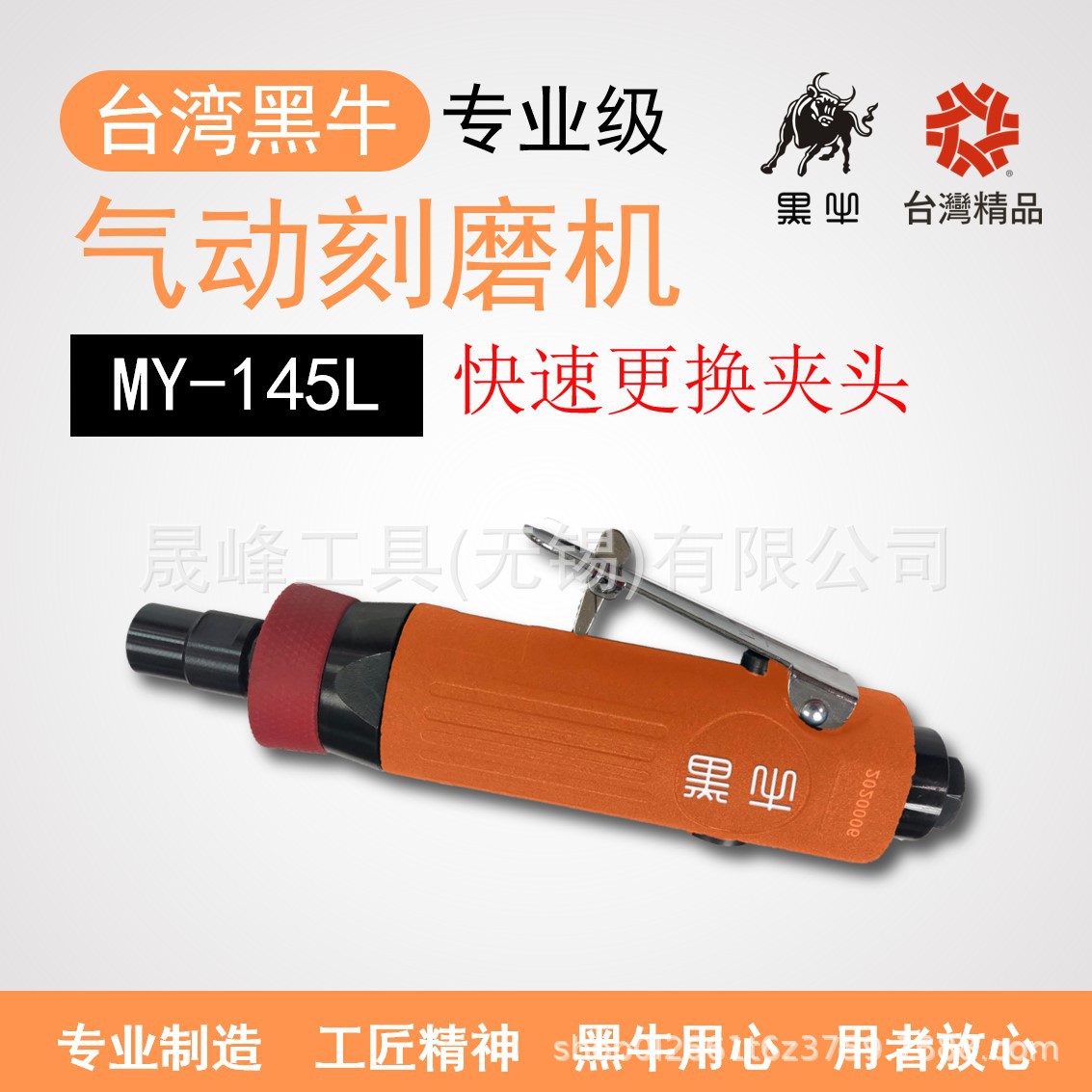 黑牛牌气动工具MY-145L扳手