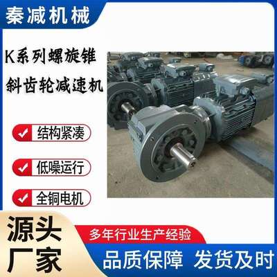 KA/KAF/KF37K47K57K67K77K87K97K107K127K157硬齿面斜齿轮减速机