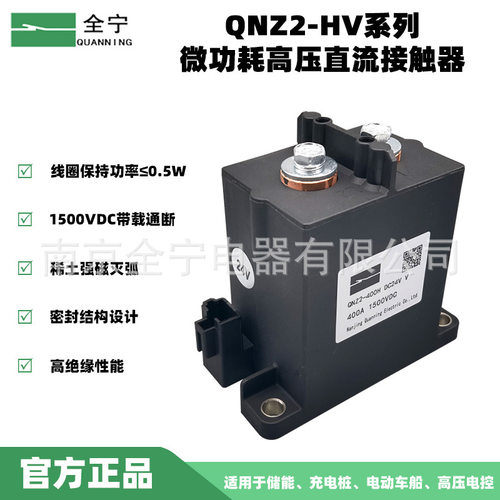 微功耗高压直流接触器带辅助触头