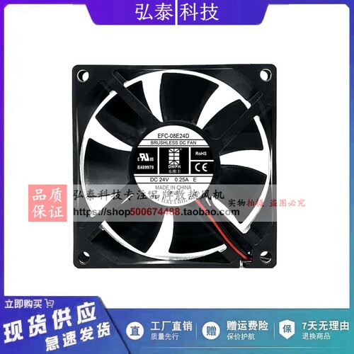 东维丰 EFC-08E24D 24V 0.25A 8cm 日立电梯 变频器 散热风扇