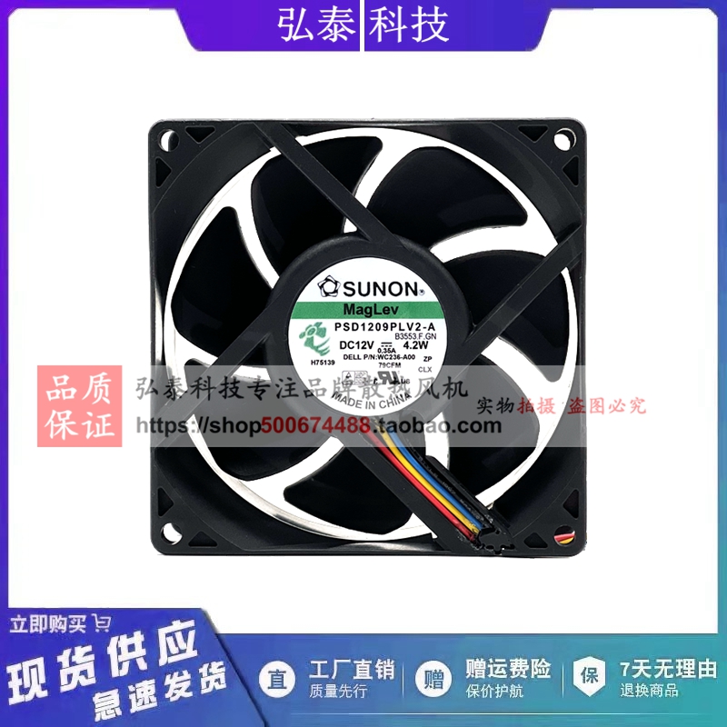 原装建准 PSD1209PLV2-A Dell WC236 7010 9010 MT机箱散热风扇
