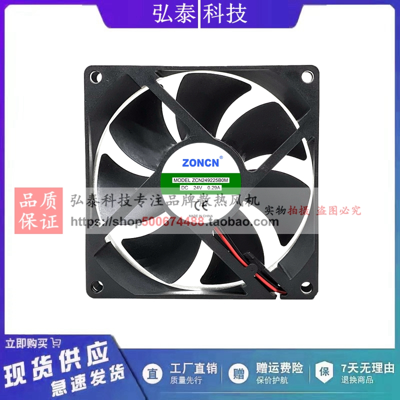 ZONCN众辰ZCN249225B0M/H DC24V0.29A 0.46A英威腾变频器散热风扇