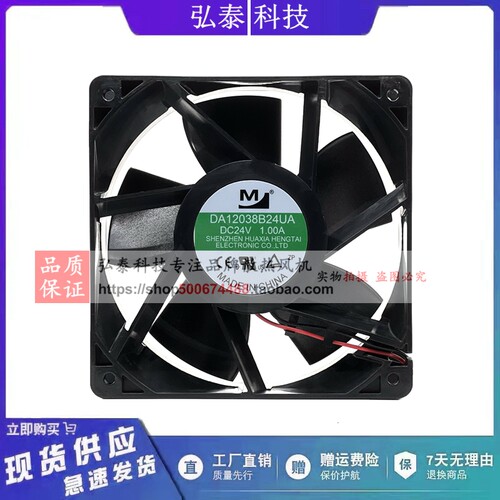 DA12038B24UA DC24V 1.00A 120*120*38 12CM大风量变频器散热风扇