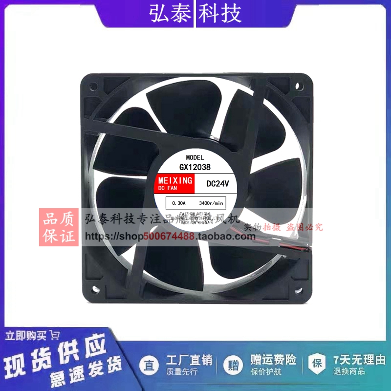 MEIXING GX12038 24V 0.30a 12CM12厘米 电焊机 切割 变频器风扇