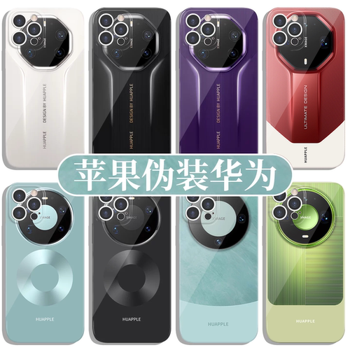 苹果伪装华为手机壳变非凡大师