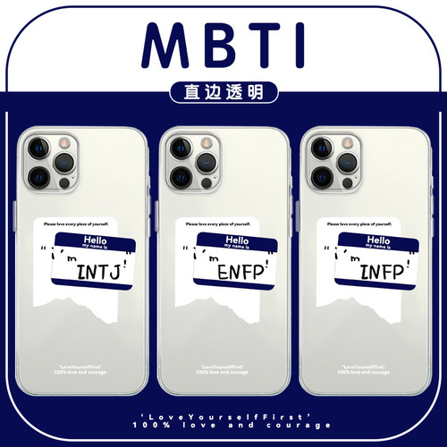 mbti人格测试创意标签透明壳