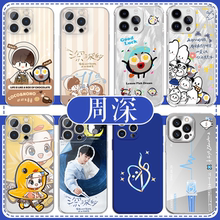 周深手机壳苹果16pro华为pura70生米应援周边iPhone15Promax小米14深深的演唱会vivo周可可OPPO小黄鸭13x适用