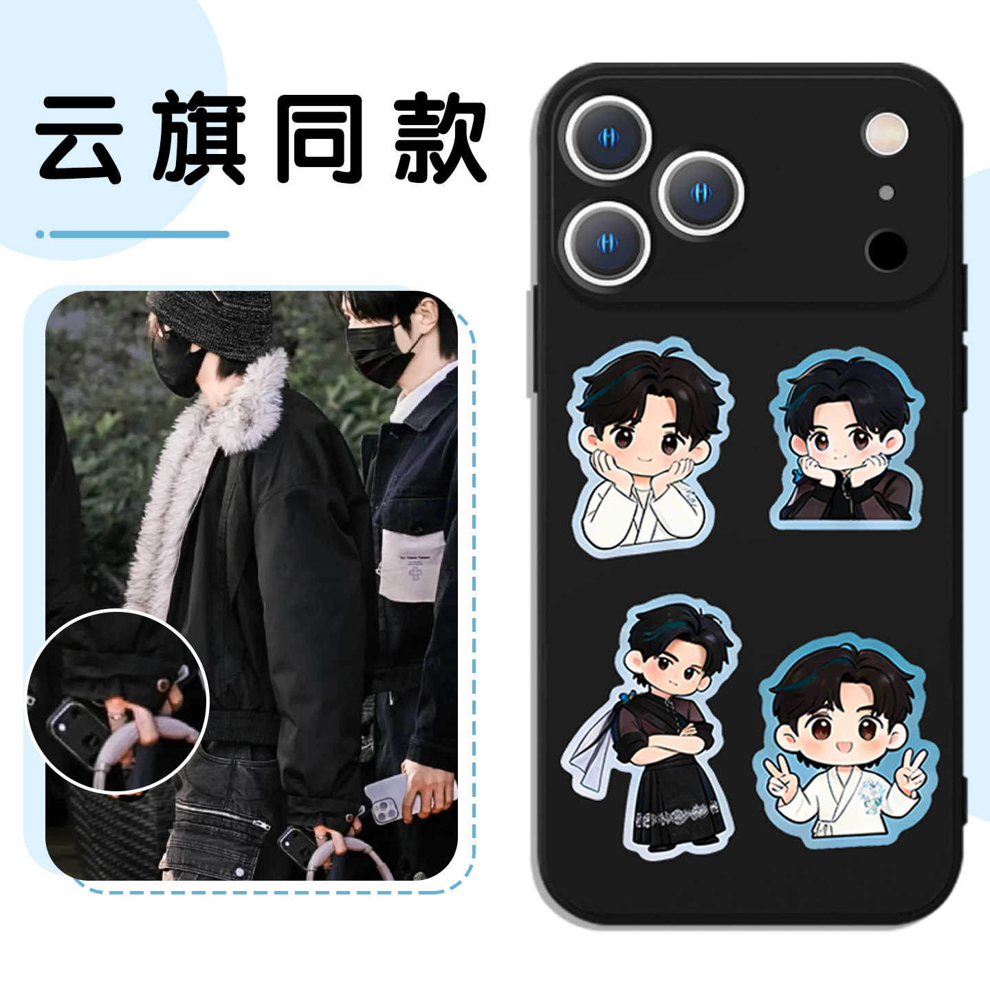 云旗同款手机壳苹果17promax华为vivo周边iPhone16pro小米15卡通可爱OPPO云熠星河14郝熠然13应援12贴纸8适配