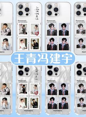王青冯建宇手机壳苹果17华为vivo应援周边iPhone16promax小米15pro撕拉片OPPO应援物Air青宇14杂志13同款适用