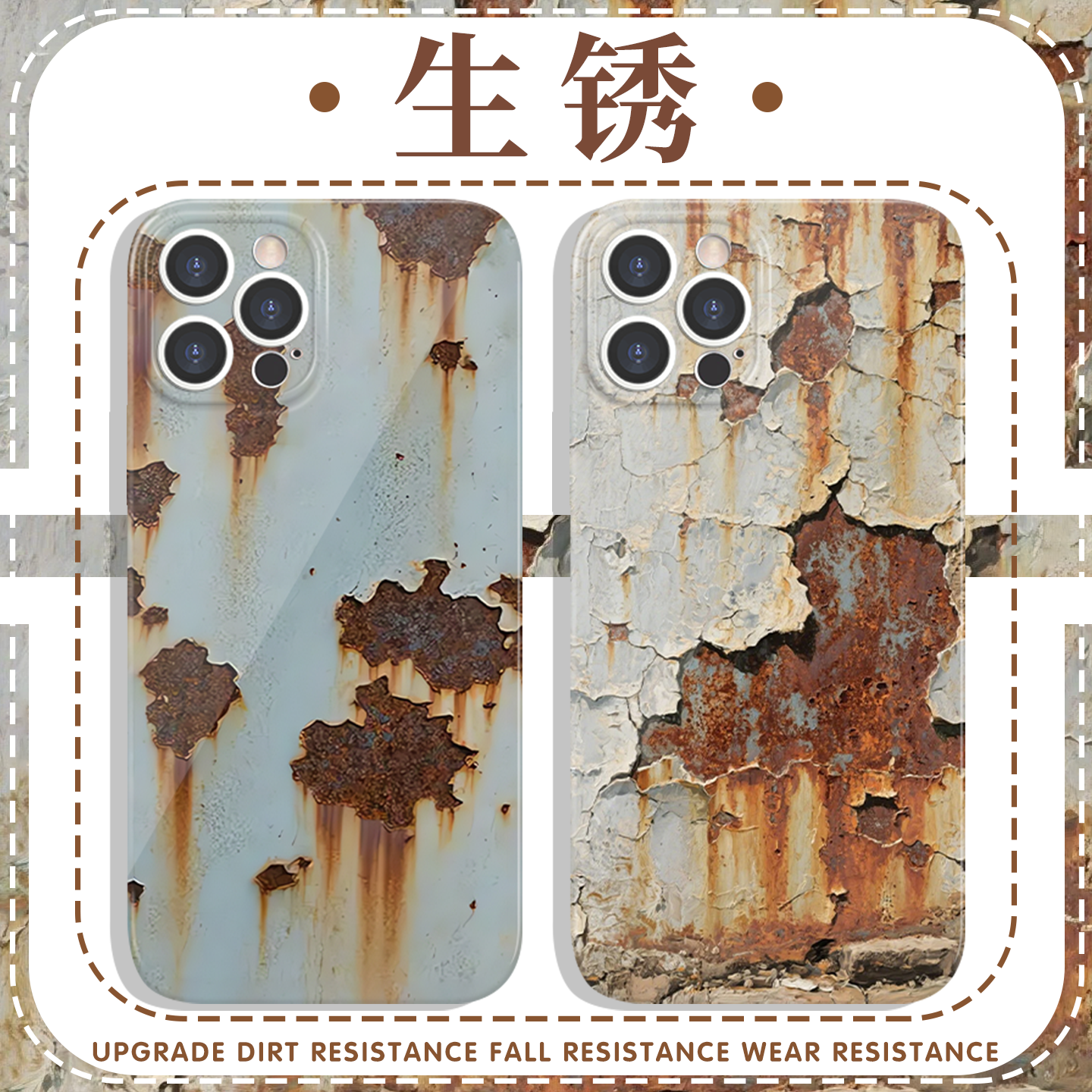 生锈锈迹斑斑趣味创意手机壳
