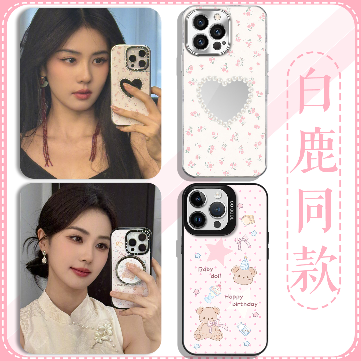 白鹿同款手机壳森林早报联名
