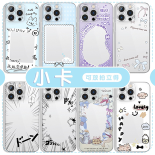 iPhone15Promax相框14透明vivo照片OPPO追星13吃谷人12裝 小卡手機(jī)殼蘋果16pro華為pura70可放拍立得 11x適用
