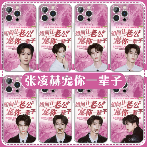 张凌赫宠你一辈子撕拉片手机壳