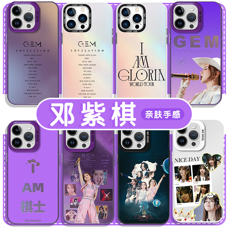 邓紫棋GEM启示录演唱会手机壳