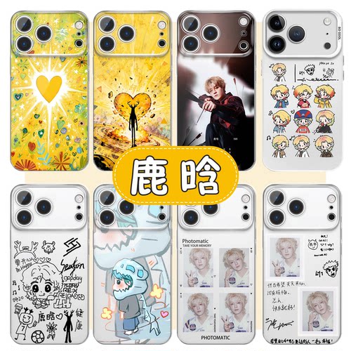 鹿晗手机壳新歌专辑应援周边