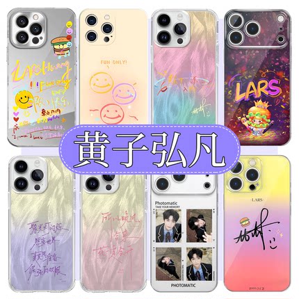 黄子弘凡手机壳苹果17华为vivo周边iPhone16promax小米15pro蟹黄堡同款OPPO歌词14演唱会应援8羽纱黄紫红适用