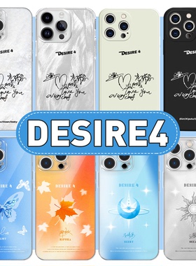Desire4手机壳苹果17华为vivo物料D4镜头签iPhone16promax小米15pro卡背签名OPPO黄星邱鼎杰14江衡李沛恩适用