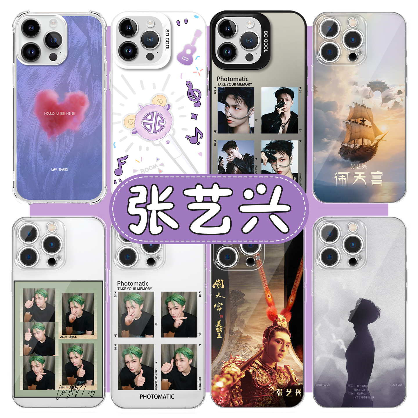 张艺兴手机壳苹果17华为vivo应援周边iPhone16promax小米15pro演唱会同款OPPO新歌专辑14新专物料x闹天宫适用