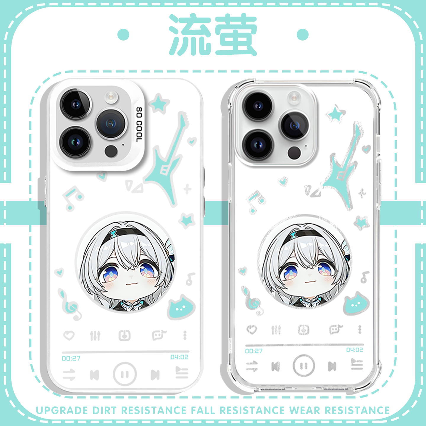 呆萌流萤崩坏星穹铁道手机壳