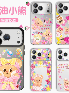 黄油小熊手机壳联名限定周边