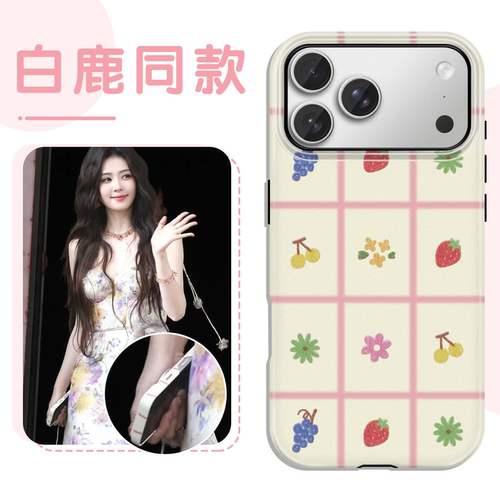 白鹿同款手机壳格子水果周边