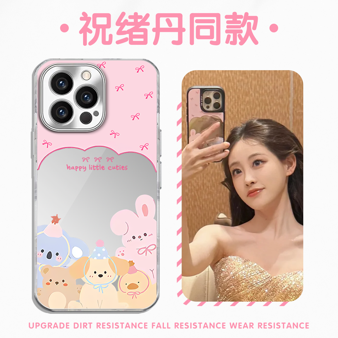 祝绪丹同款手机壳奇趣派对镜面