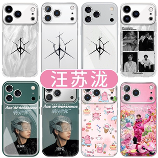 汪苏泷手机壳苹果17promax华为vivo演唱会周边iPhone16pro小米15明日世界OPPO十万伏特14罗曼城8素龙应援适配