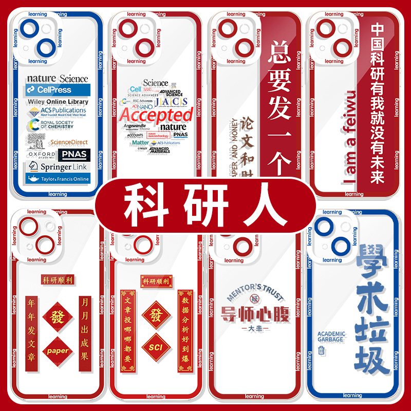 科研人专用研究生学术考研周边