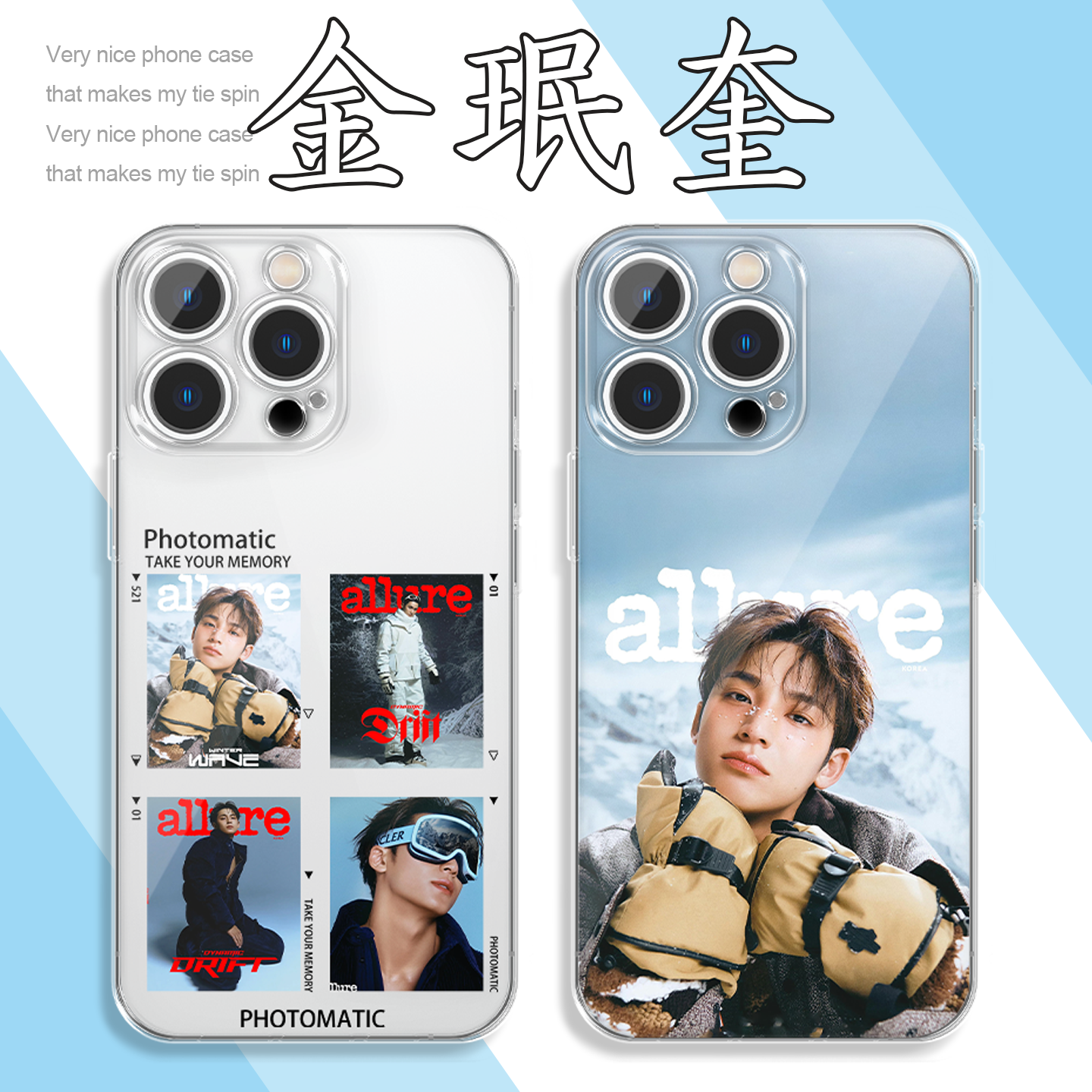 金珉奎手机壳allure杂志周边