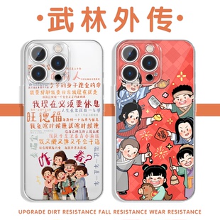 武林外传手机壳苹果16pro华为pura70周边iPhone15Promax小米14电视剧vivo台词语录OPPO文字13牛马12趣味x适用