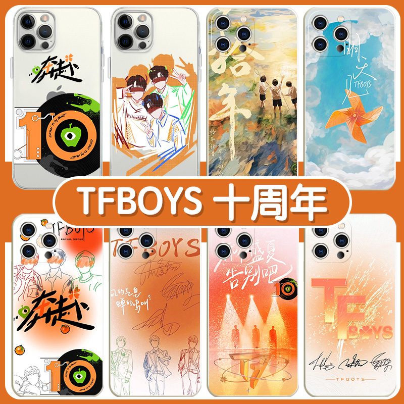 TFBOYS十周年演唱会周边液态硅胶