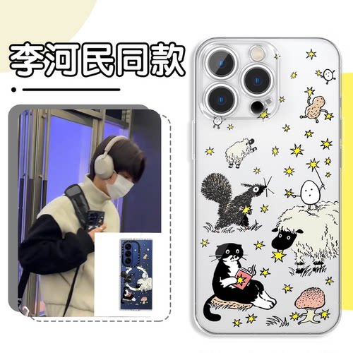 李河民同款手机壳夜读联名周边