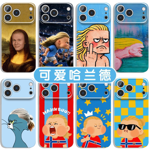 哈兰德手机壳抽象搞笑中指