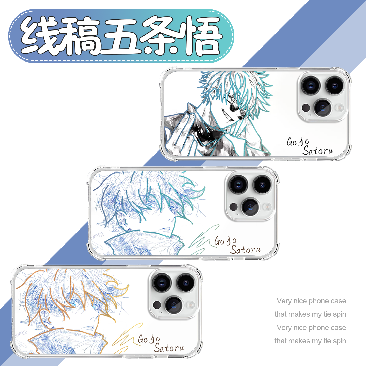 线稿五条悟手机壳咒术回战周边