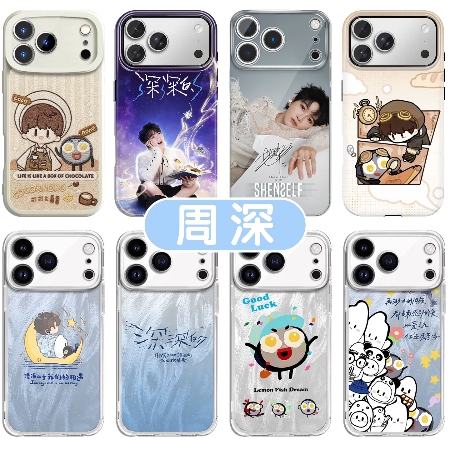周深手机壳苹果17华为vivo周可可iPhone16promax小米15pro生米应援周边OPPO深深的演唱会14同款13应援物x适用