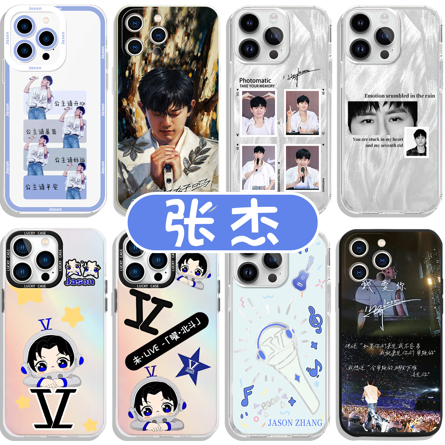 张杰手机壳行星文化小北斗周边