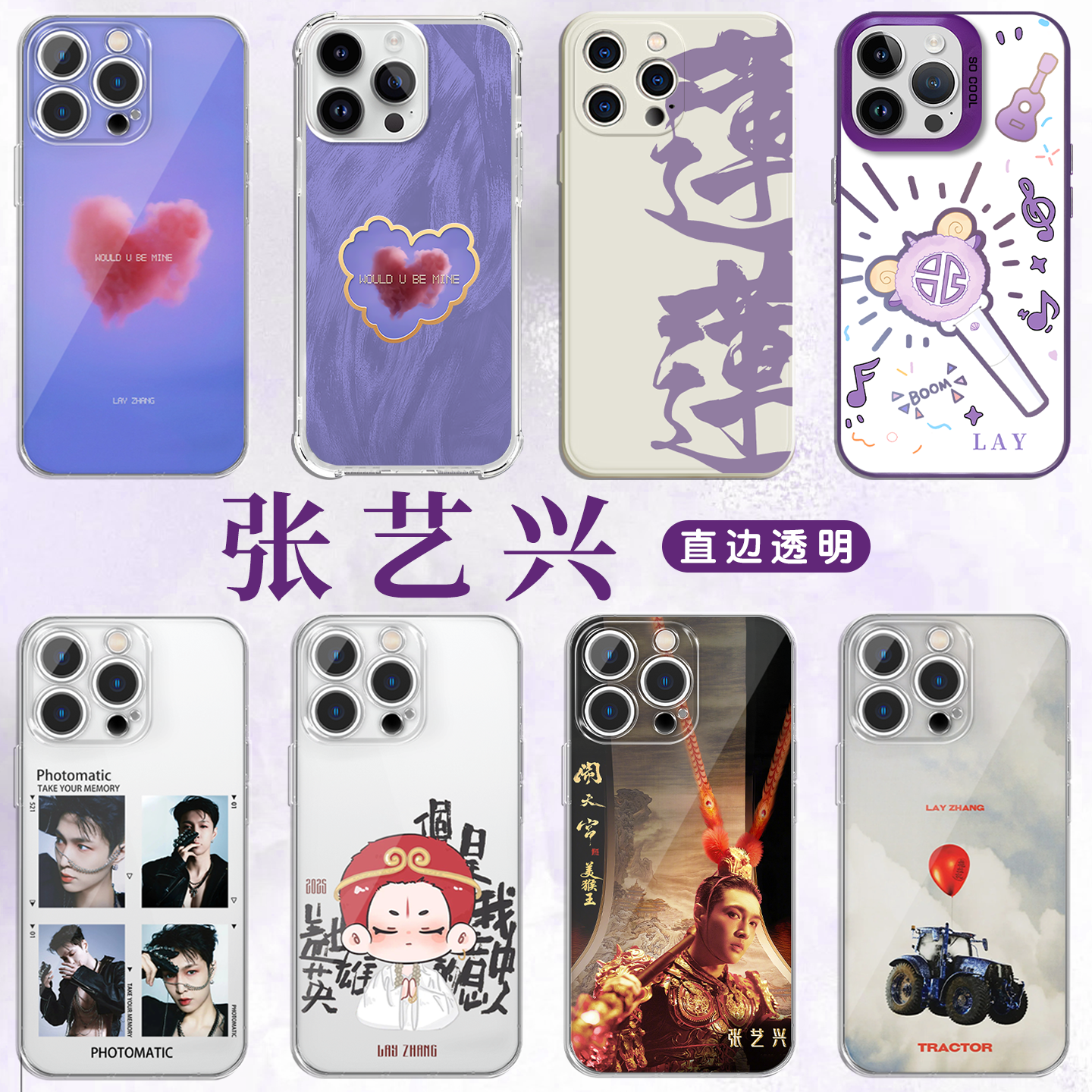 张艺兴手机壳苹果16pro华为vivo周边iPhone15Promax小米14新专辑OPPO演唱会应援17小羊蹄13同款12应援棒x适用