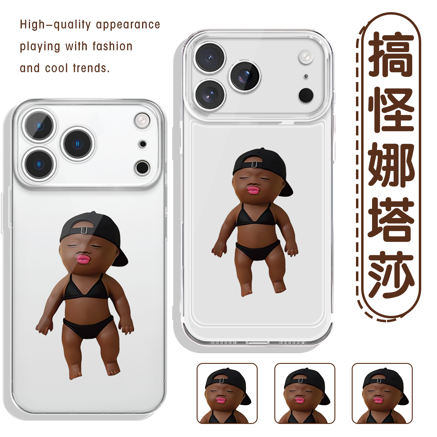 黑娃娜塔莎手机壳苹果17promax华为vivo比基尼iPhone16pro小米15小黑娃OPPO抽象娃娃14恶搞8搞怪创意趣味适配