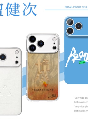 檀健次手机壳苹果17华为vivo焕jct新专proof周边iPhone16promax小米15pro新专辑OPPO微钩金鱼14同款应援8适用