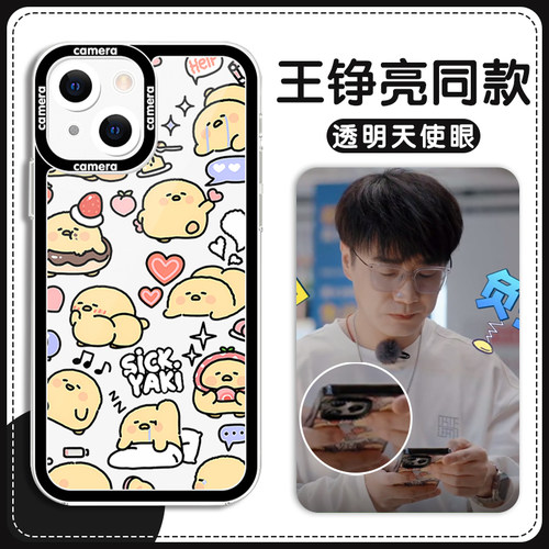 王铮亮同款卡通可爱高透手机壳