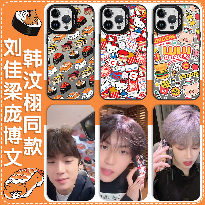 刘佳梁同款寿司小猫联名手机壳