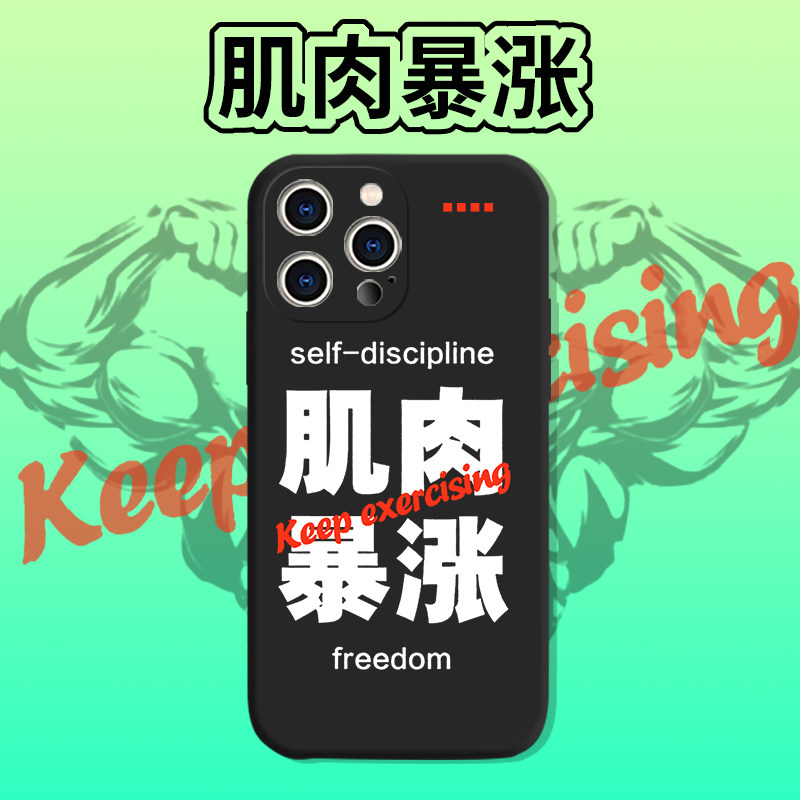 肌肉暴涨手机壳适用苹果13华为mate40正在健身iphone14promax主题oppo