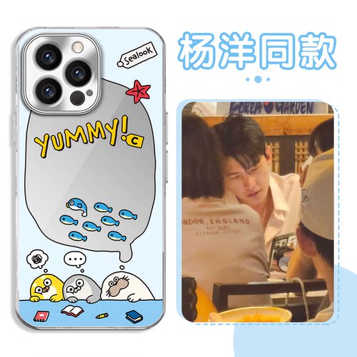 杨洋同款手机壳海豹看看联名